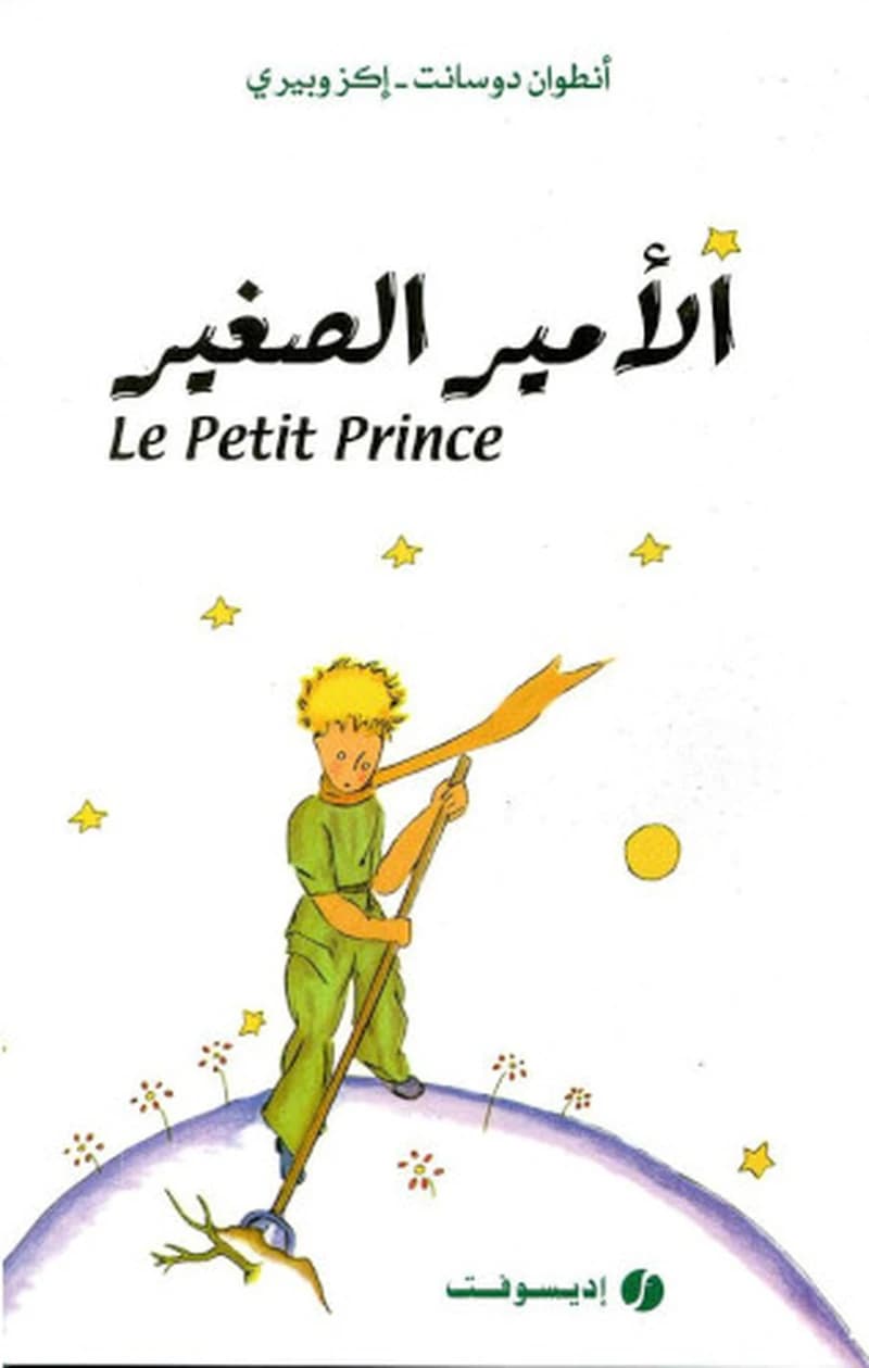 الأمير الصغير