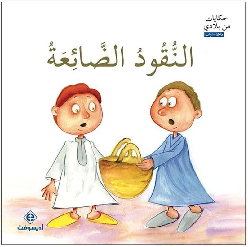 حكايات من بلادي 1
