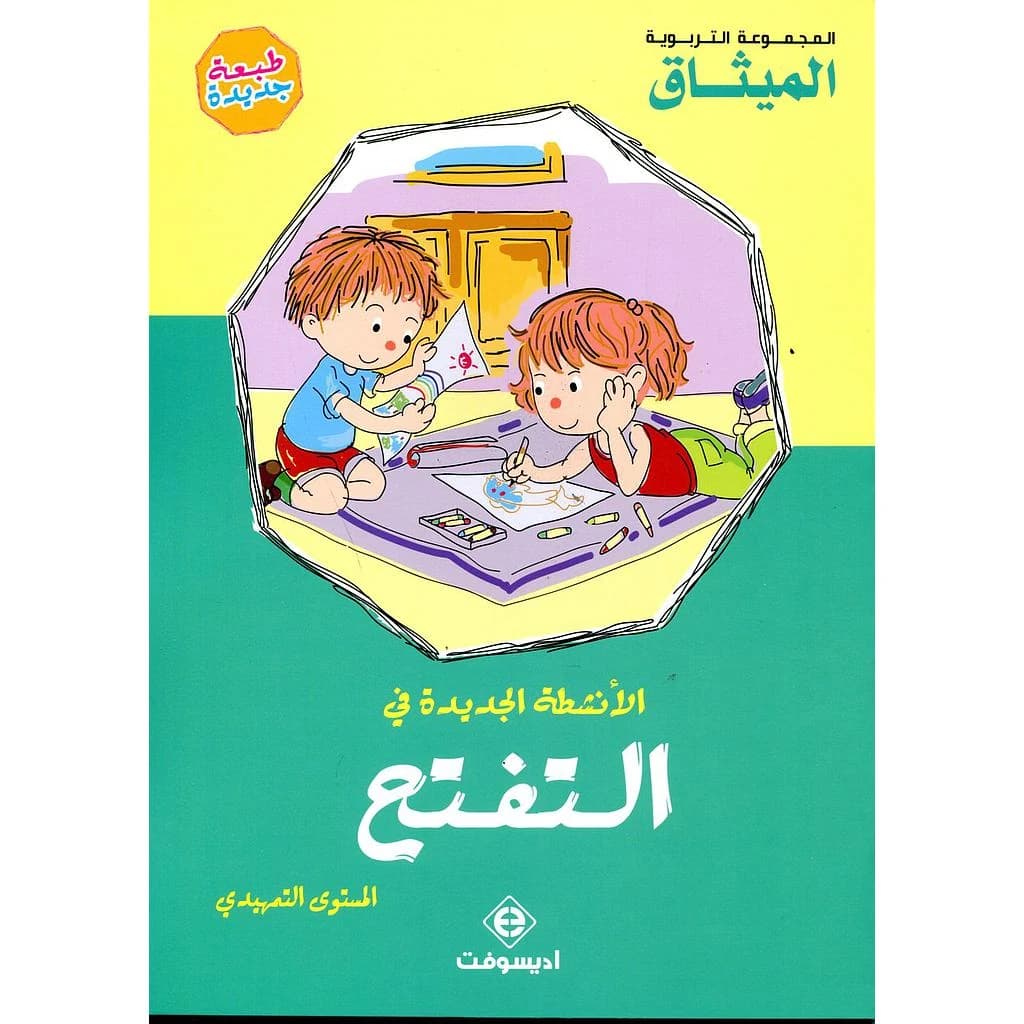 الأنشطة الجديدة في التفتح 4-3