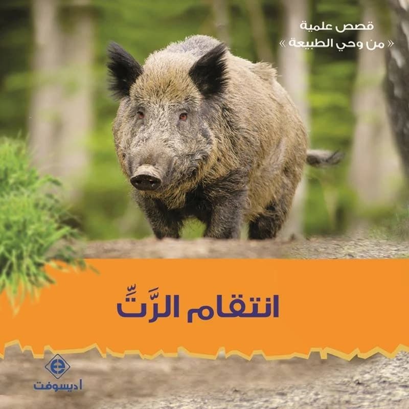 انتقام الرت