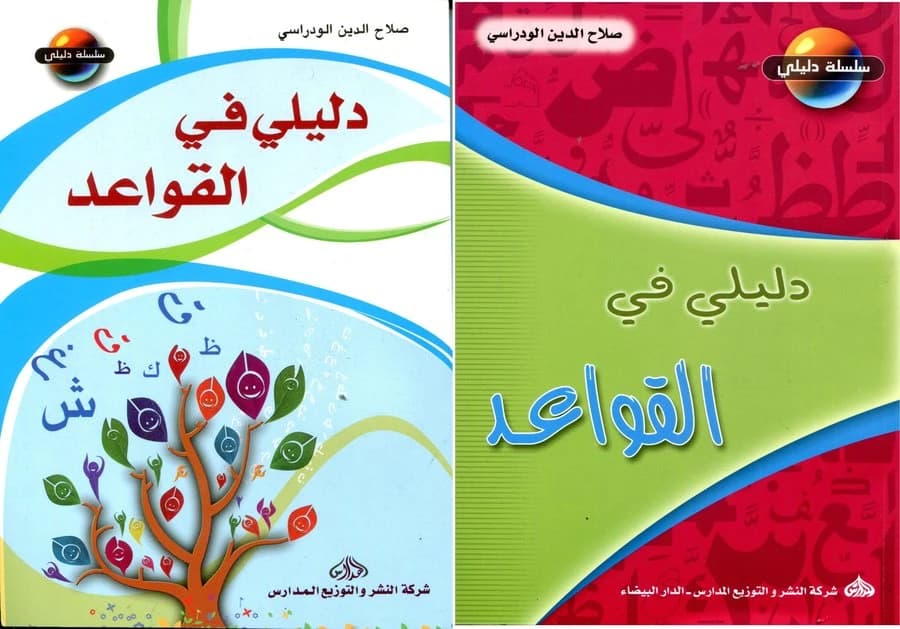 دليلي في القواعد