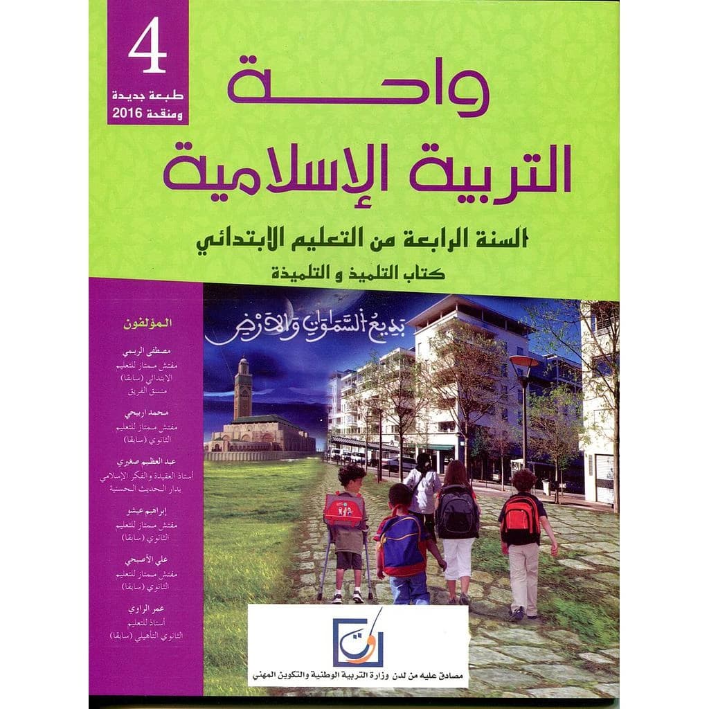 واحة التربية الاسلامية 4 ابتدائي