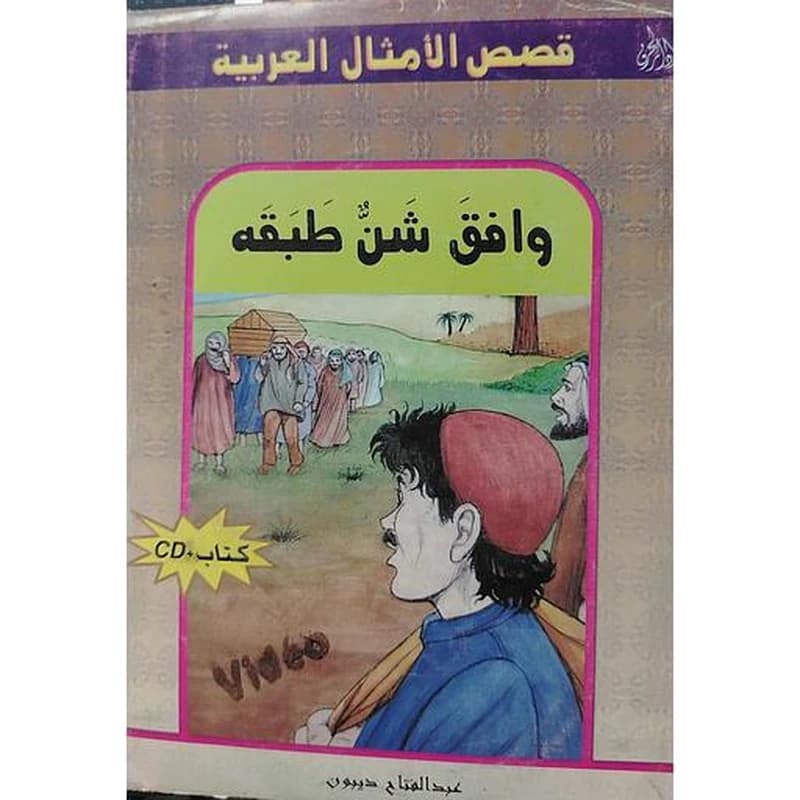 وافق شن طبقه كتاب + قرص