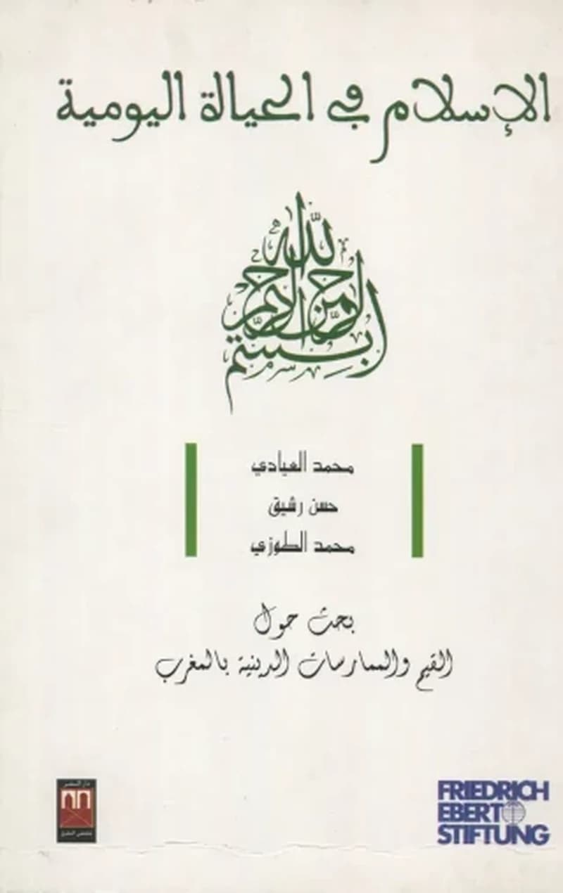 الإسلام في الحياة اليومية