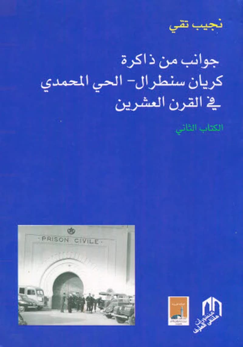 Memoire livre en arabe t2