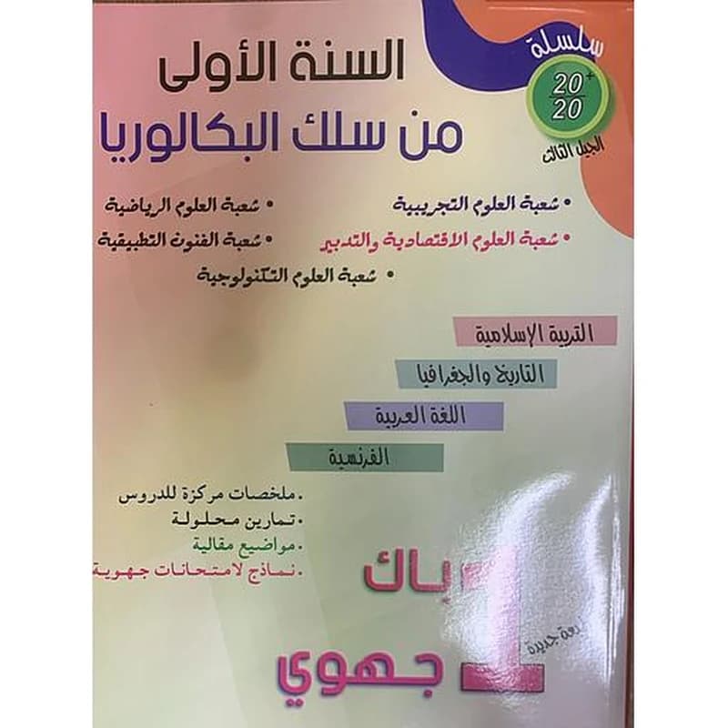 سلسلة 20