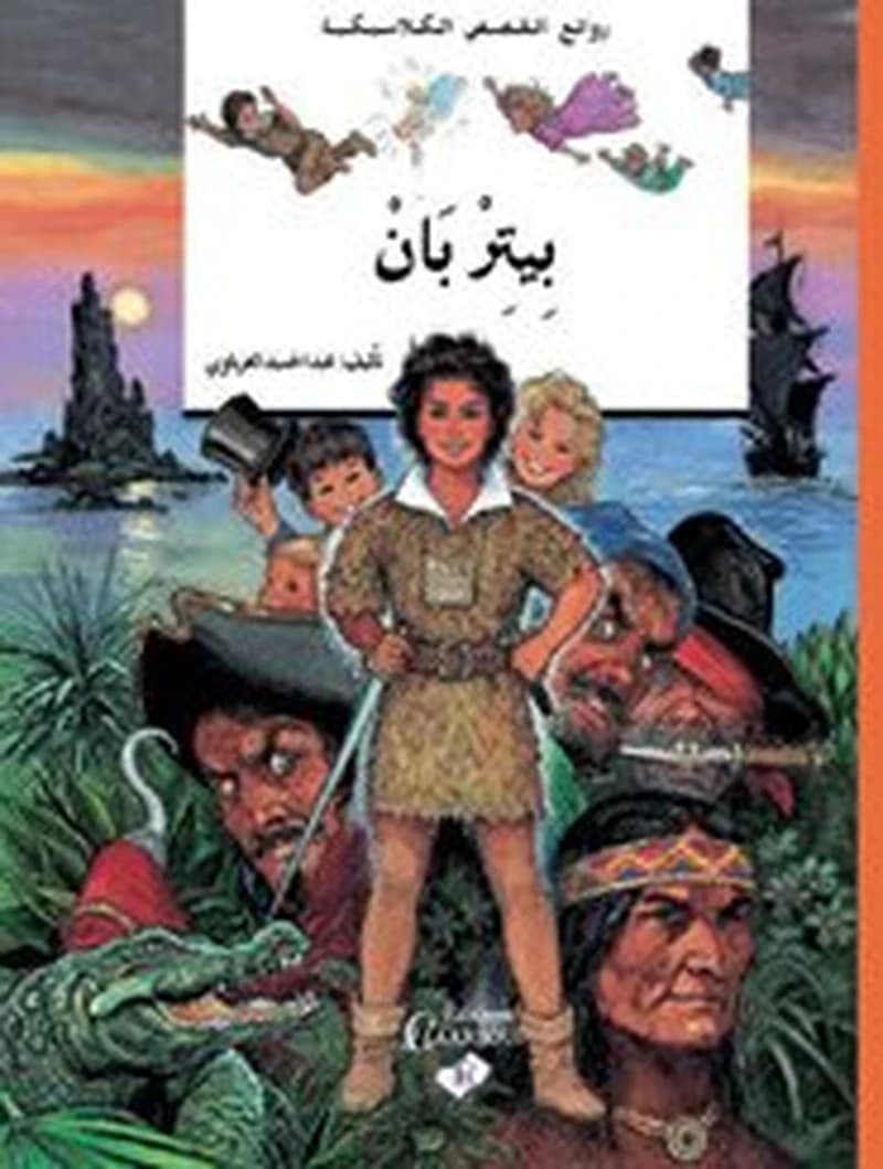 بيتربان