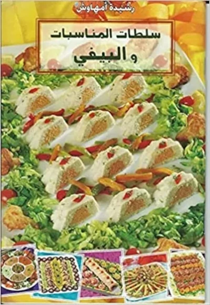 سلطات المناسبات و البيفي