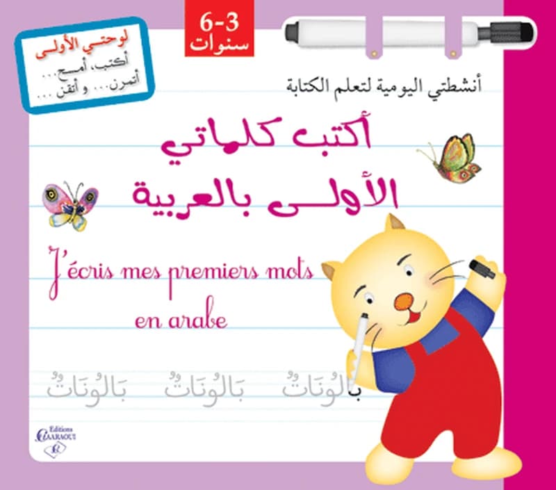J'ecris mes premiers mots arabe