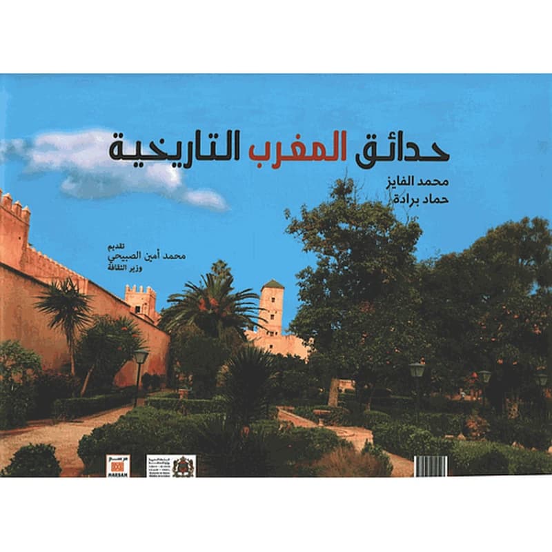JARDINS HISTORIQUES DU MAROC