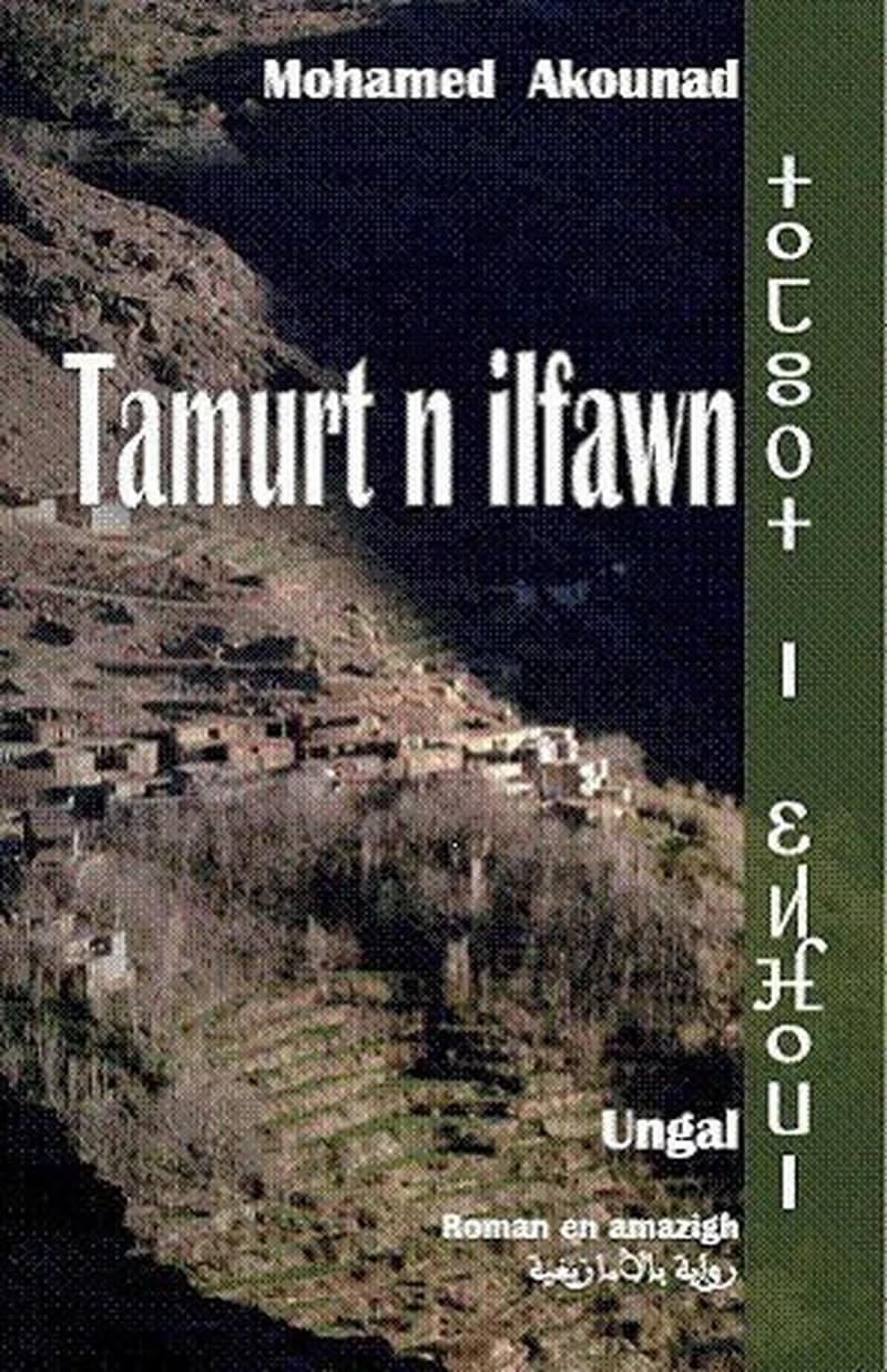 تمورت ن إفاون رواية بالأمازيغية Tamurt n ilfawn