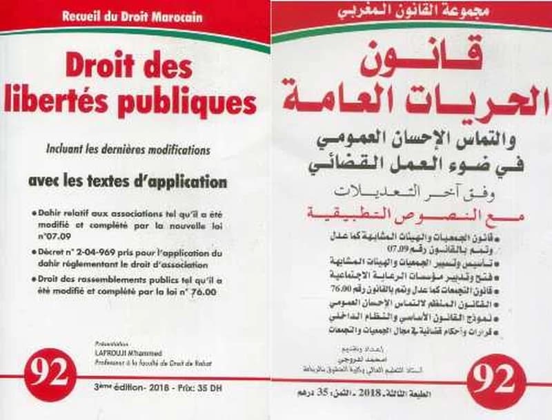 قانون الحريات العامة والتماس الإحسان العمومي في ضوء العمل القضائي   droit des libertés publiques n° 92