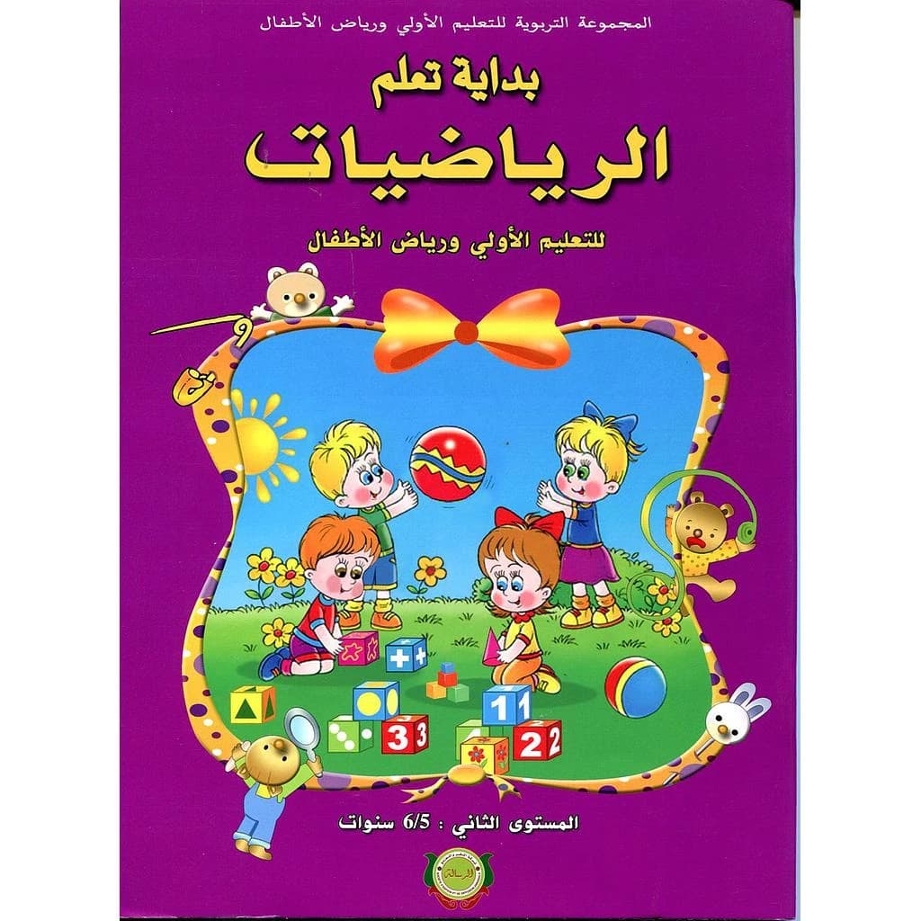 بداية تعلم الرياضيات 6