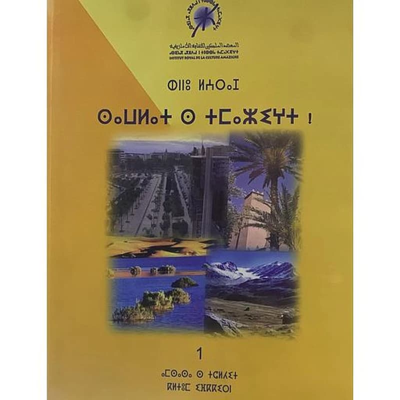 Sawlat s tmazight 2008 كتاب اللغة الأمازيغية للكبار 1