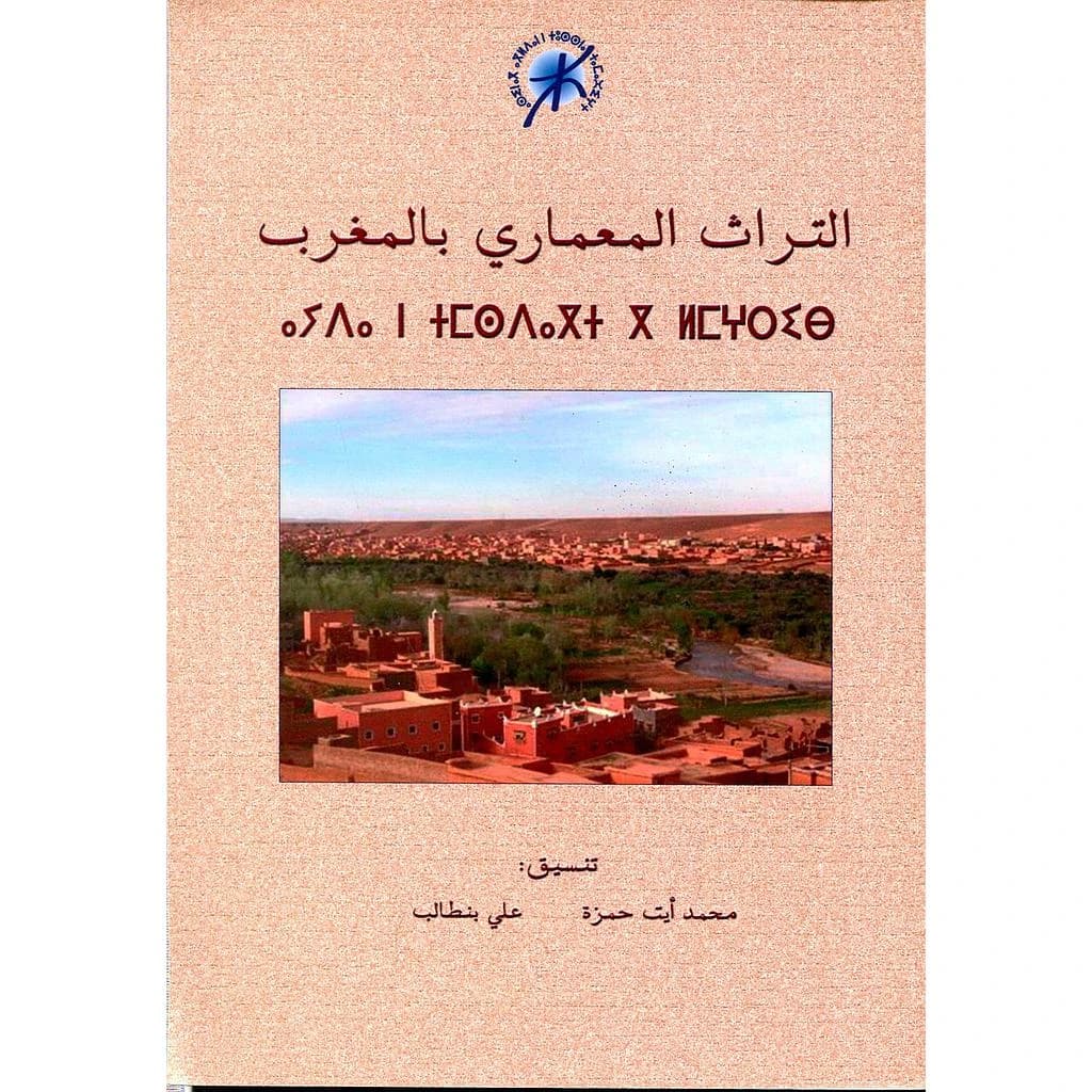 Patrimoine architectural au Maroc - التراث المعماري بالمغرب