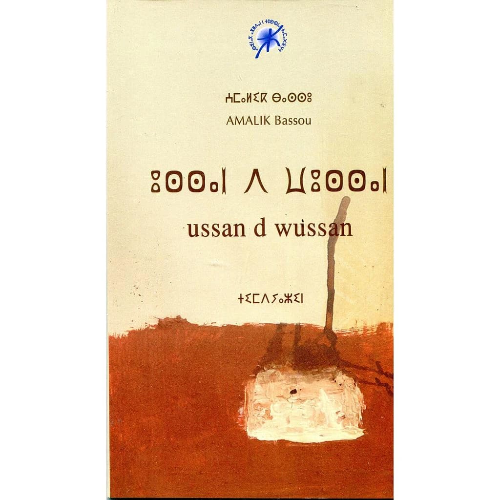 أوسان د ووسان ussan d wussan