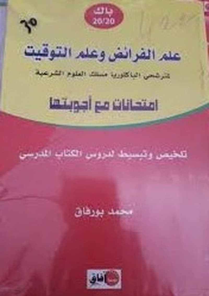 باك 20