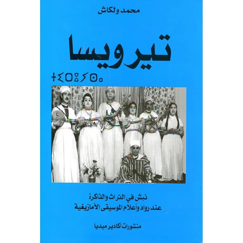 تيرويسا ج1