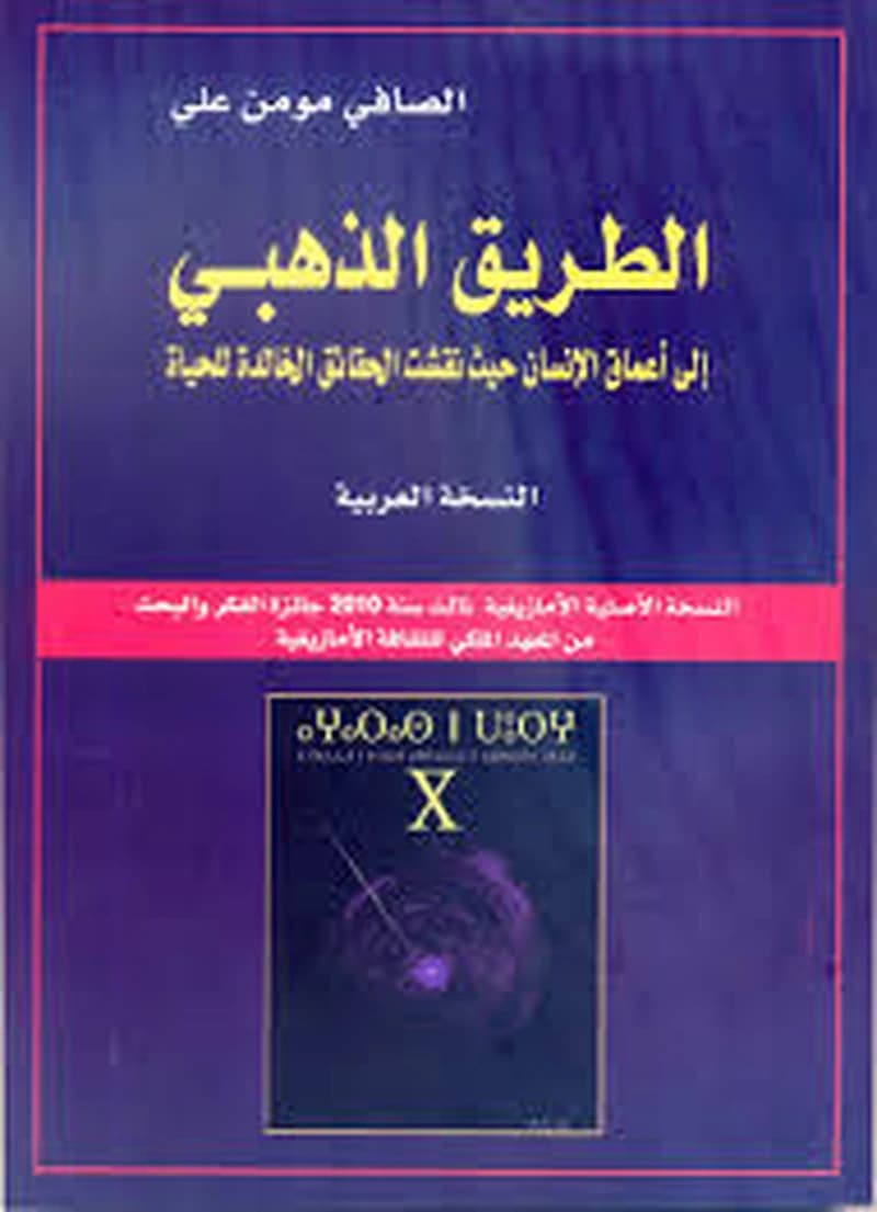 الطريق الدهبي