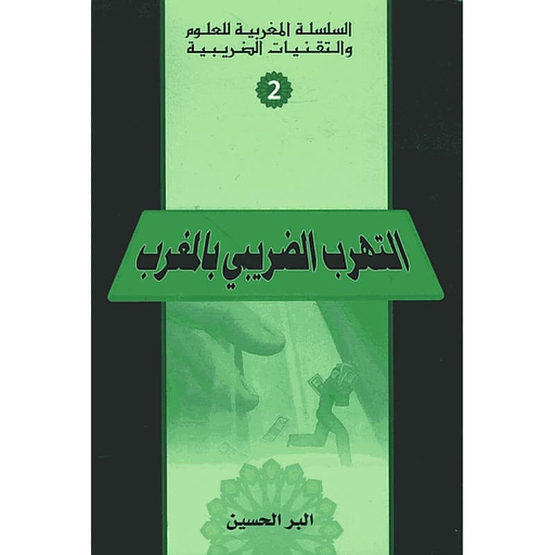 al-Taharrub al-ḍarībī bi-al-Maghrib