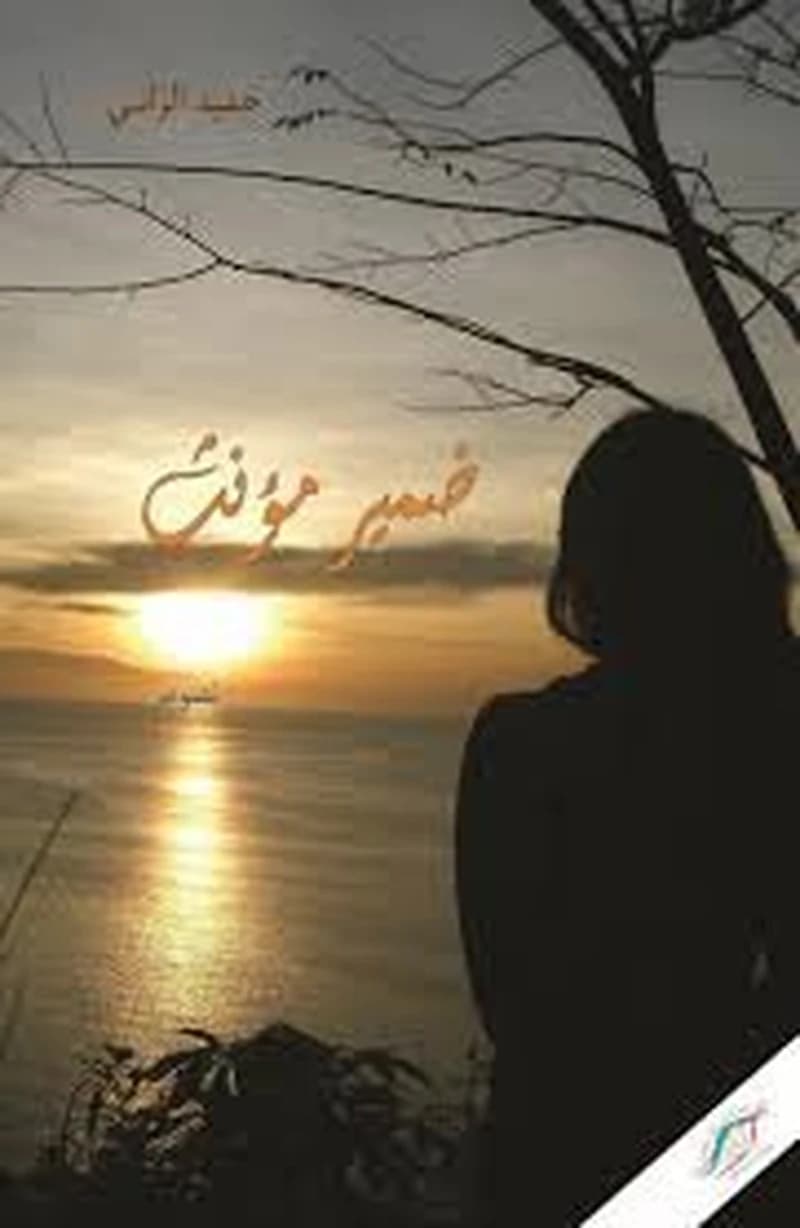 ضمير مؤنث