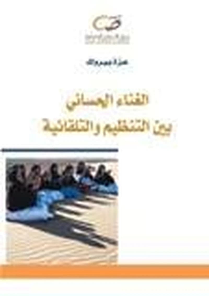 الغناء الحساني بين التنظيم والتلقائية