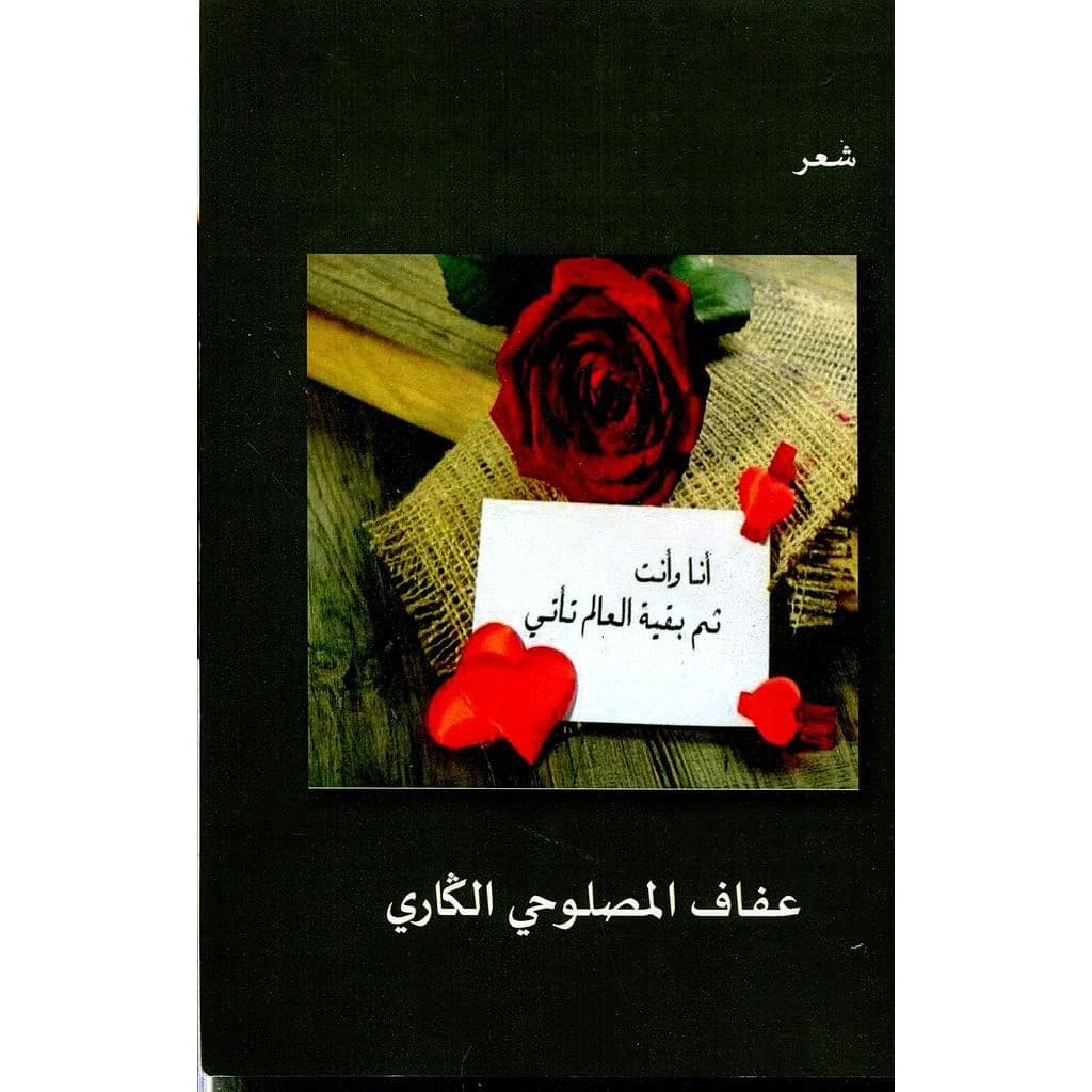 أنا وأنت ثم بقية العالم تأتي