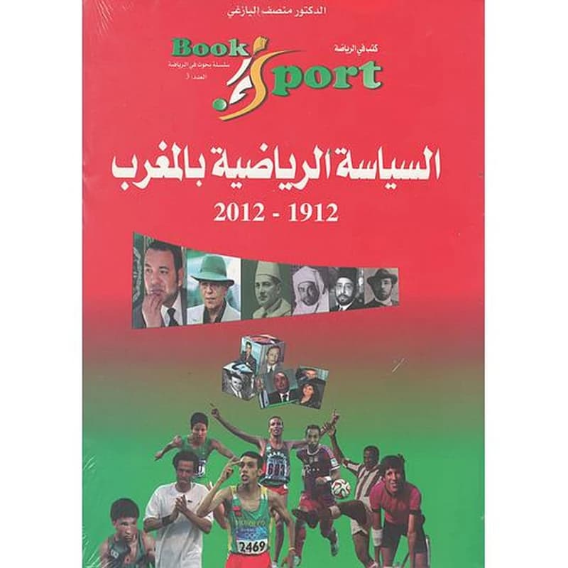 السياسة الرياضية بالمغرب