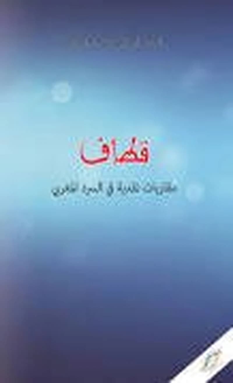 قطاف