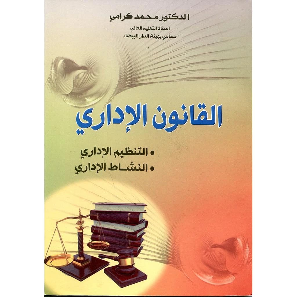 القانون الاداري