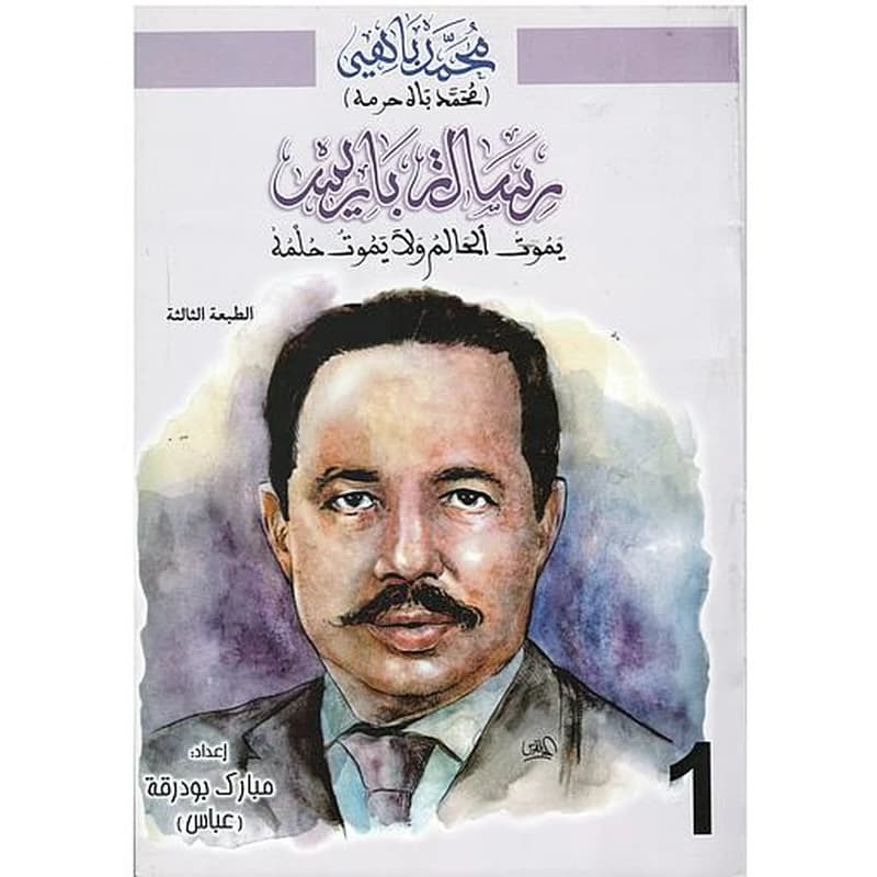 رسالة باريس 1