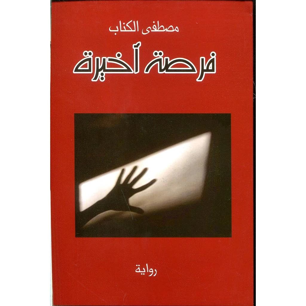 فرصة أخيرة