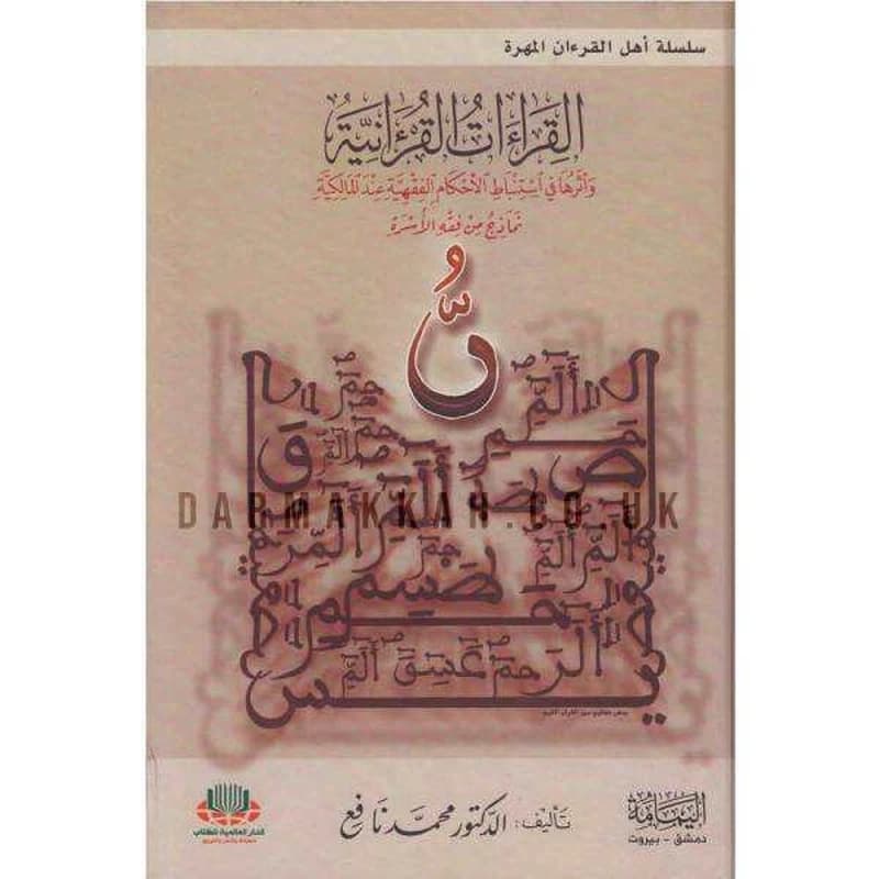 القراءات القرءانية