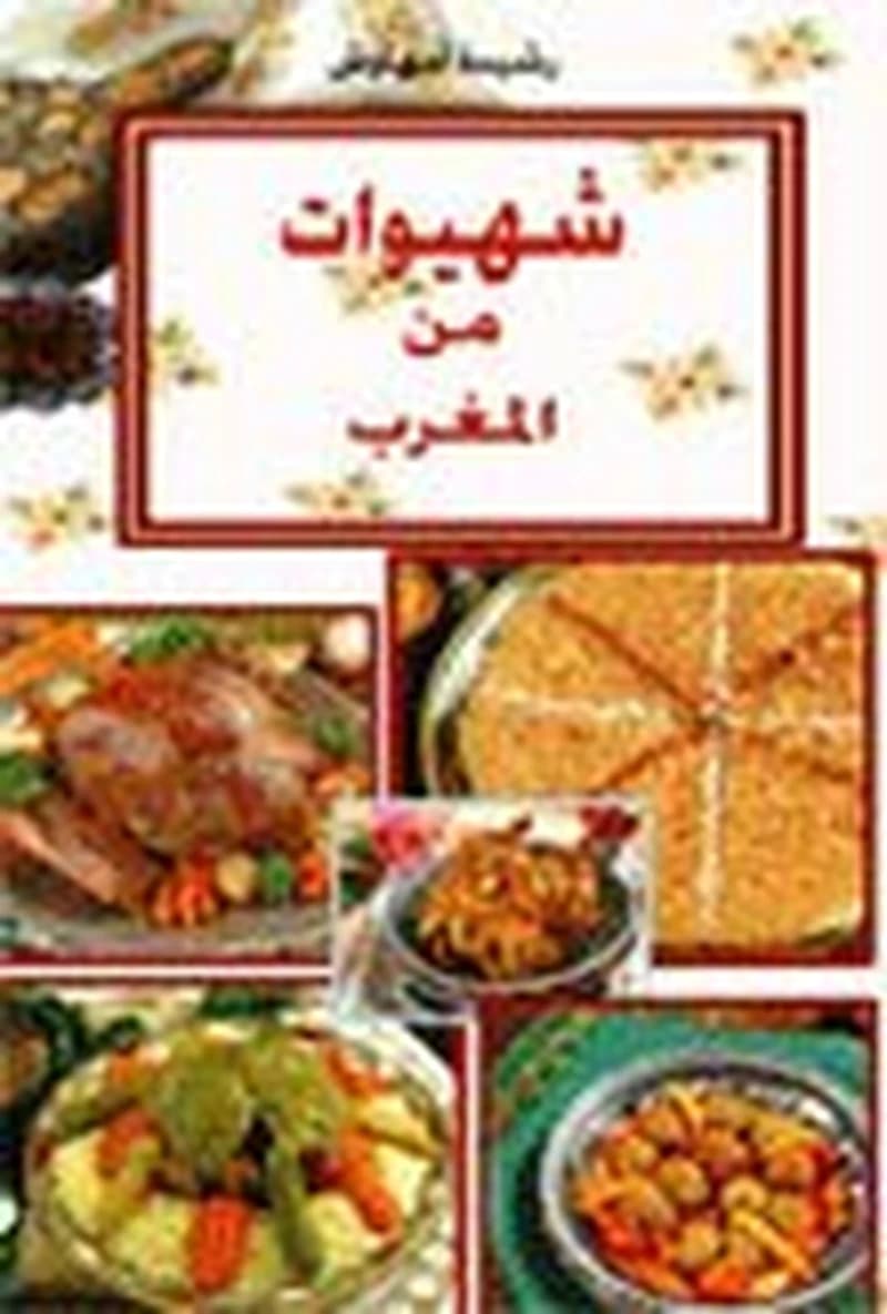 شهيوات من المغرب