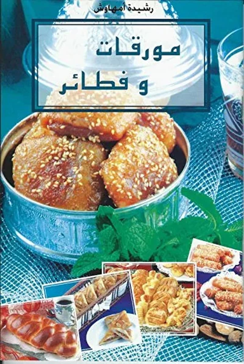 مورقات و فطائر