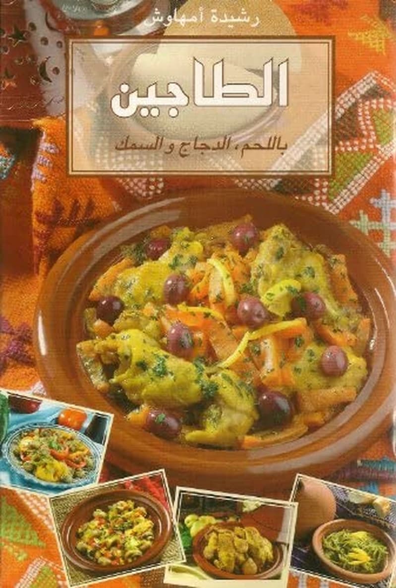 طاجين باللحم الدجاج والسمك