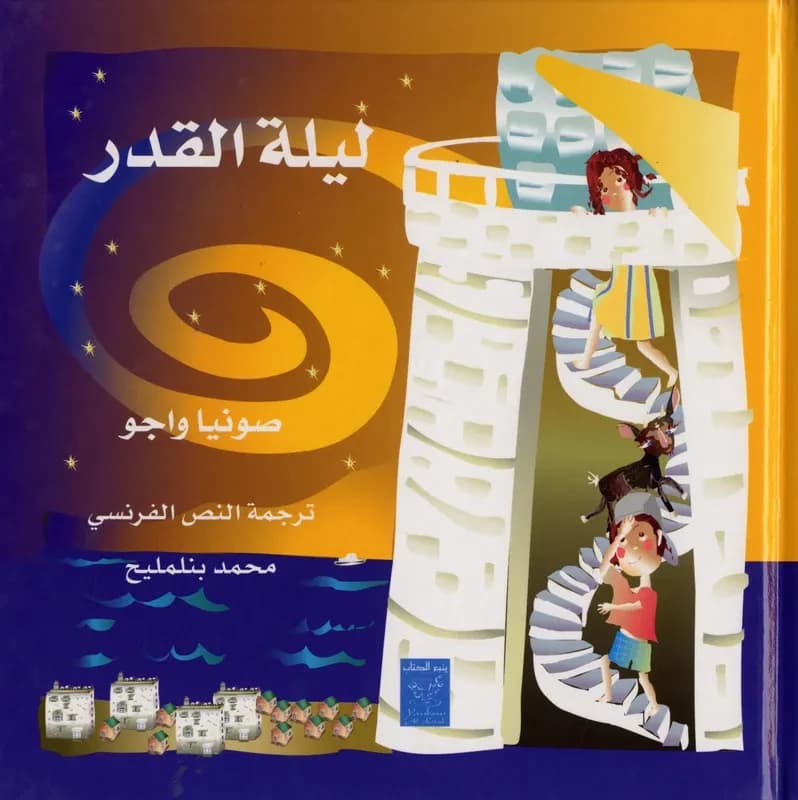 Laylat al-qadar