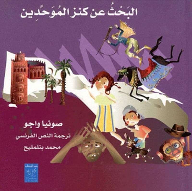 Al-bahthou *an kanz al-mouwahhidîn