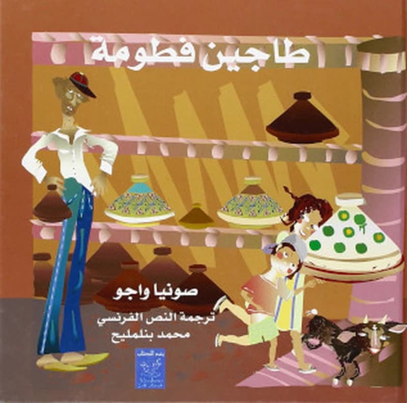 Tajine de ftouma (le) (arabe)