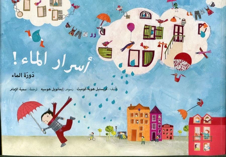 Asrar al mae : daourat al mae : Edition en arabe