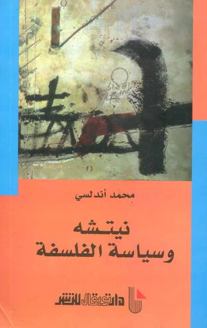 نيتشه و سياسة الفلسفة