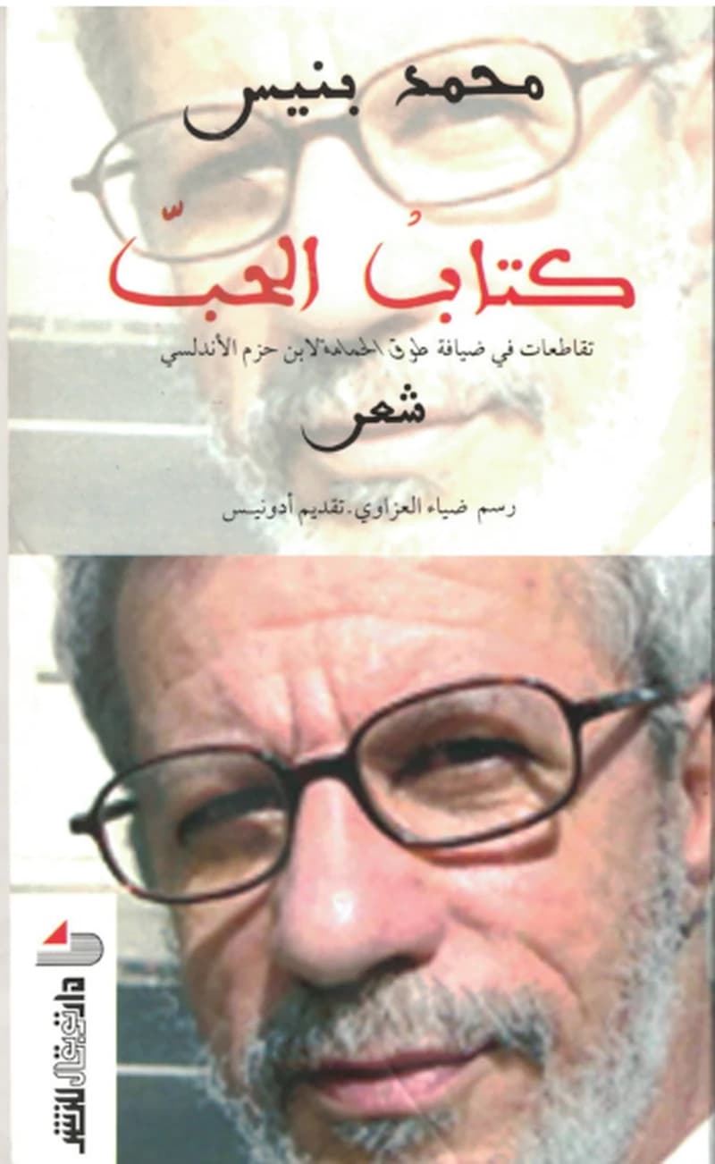 كتاب الحب