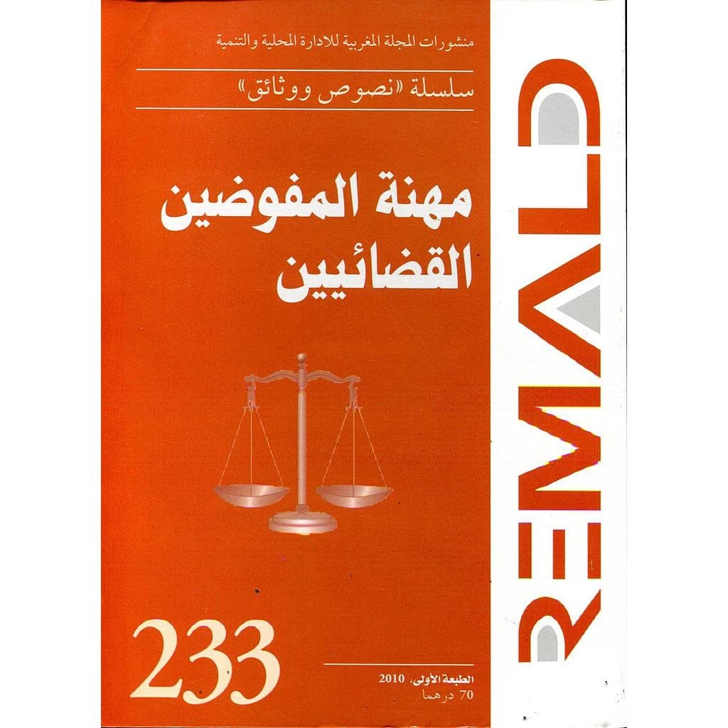 مهنة المفوضين القضائيين 233 عربي