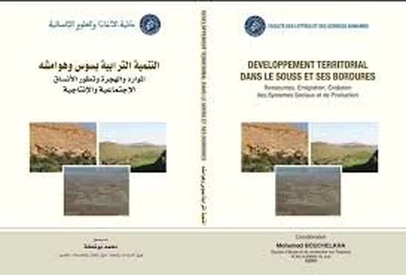 التنمية الترابية بسوس وهوامشه développement territorial dans le Souss