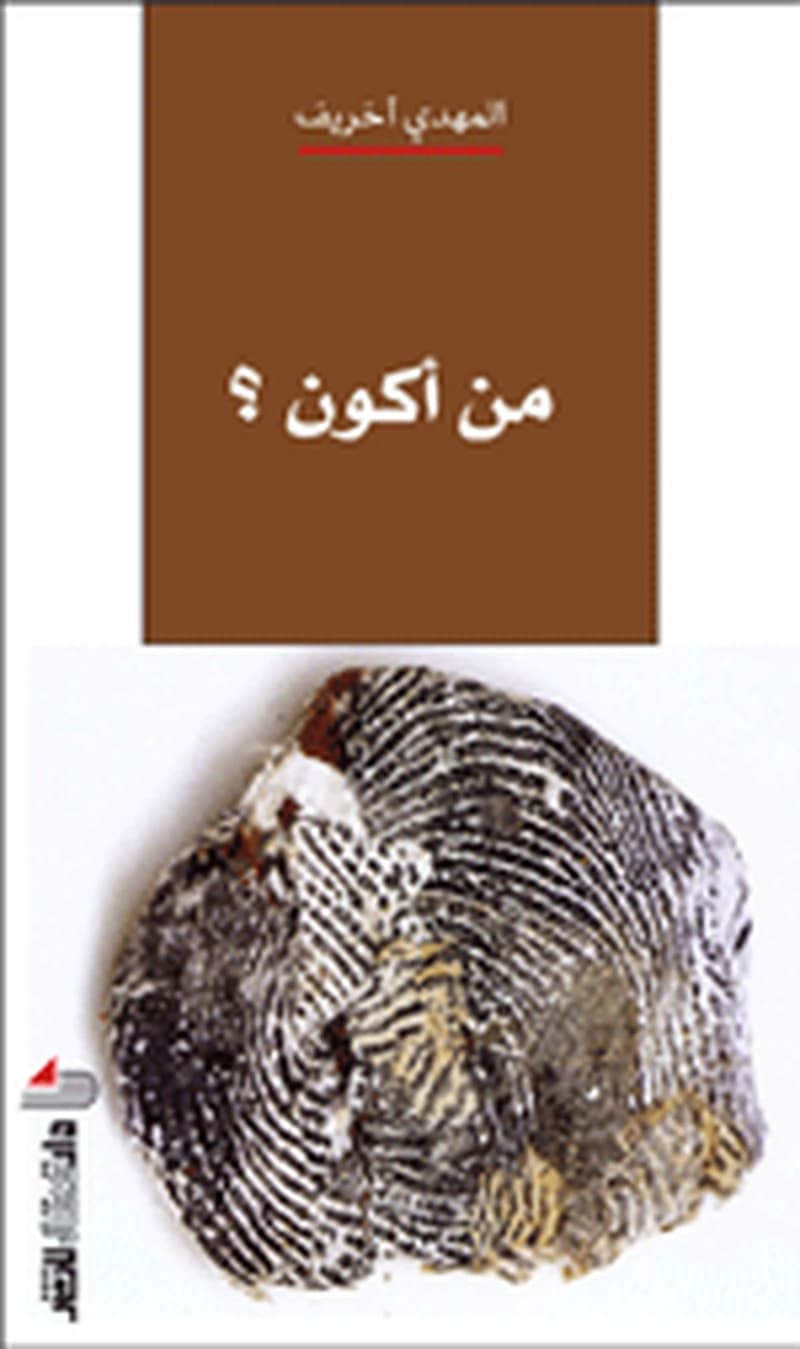 من أكون؟
