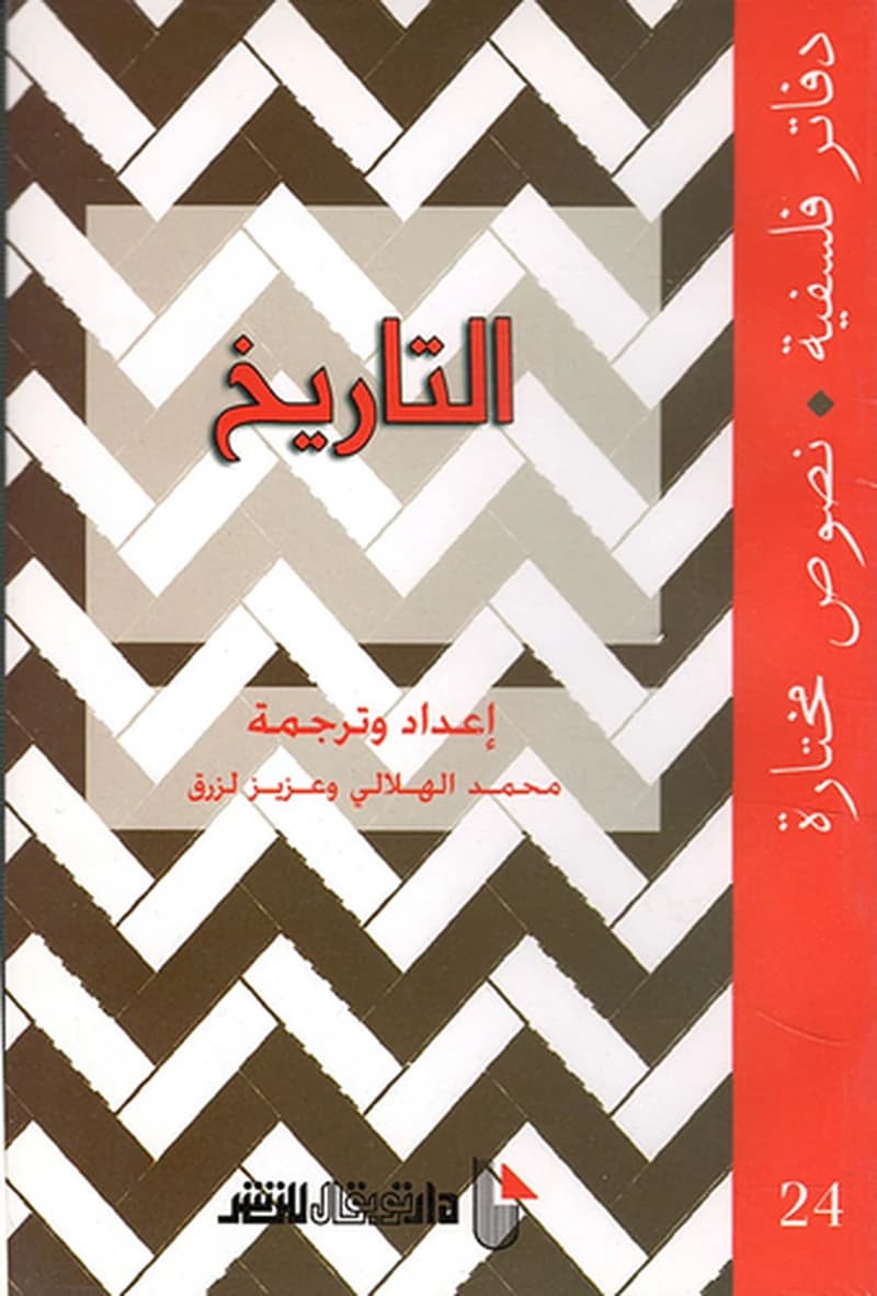 دفاتر فلسفية التاريخ