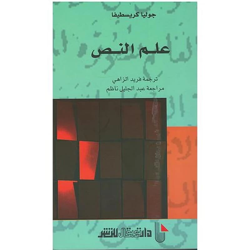 علم النص