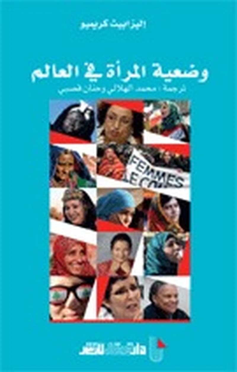 وضعية المراة في العالم