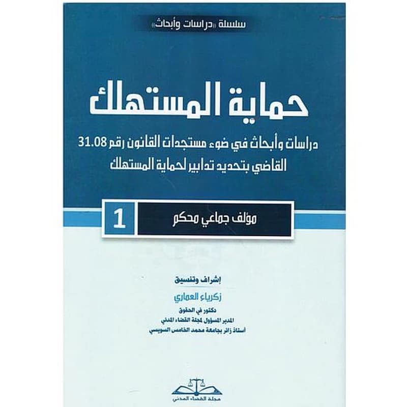 حماية المستهلك