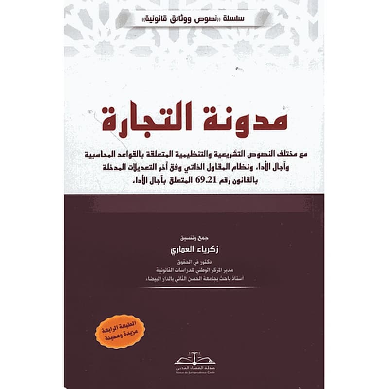 مدونة التجارة